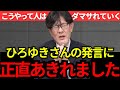 【三橋貴明】ひろゆき氏と対談して呆れ果てた…既得権を壊せば、バラ色の社会？それとも超格差社会？あなたもダマサれてるかも