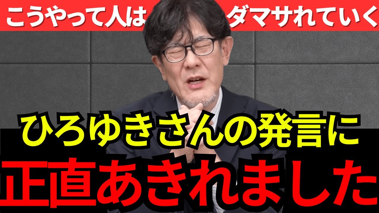 【三橋貴明】ひろゆき氏と対談して呆れ果てた…既得権を壊せば、バラ色の社会？それとも超格差社会？あなたもダマサれてるかも