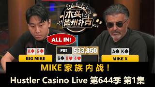 Big Mike is acting up! Does My Dad’s Rich work better after the name change Hustler Casino Liv...