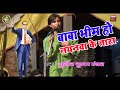 Sunil kumar ranjan        mission and bhojpuri lokgeer singer