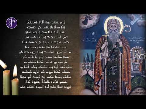       مقتطف من ميمر مار يعقوب السروجي عن قول سليمان العالم باطل وباطل الأباطيل