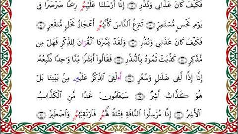 سورة القمر برواية البزي عن ابن كثير ـ الشيخ أحمد ديبان