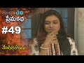      episode49  mogalirekulu  manjulanaidu  srikanth tv 