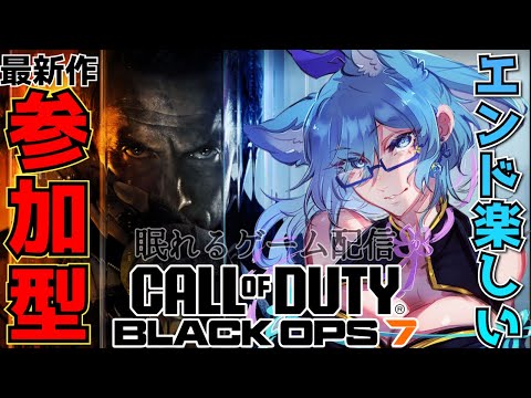 【 CODBO7 】参加型 挨拶50待ち 満を持してマルチですが逃げたいね 眠れるゲーム配信【 #vtuber  #初見さん歓迎 #shorts   】