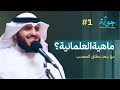 Jawla Podcast Pre Secularism Era With Saad Al Maasab 1 