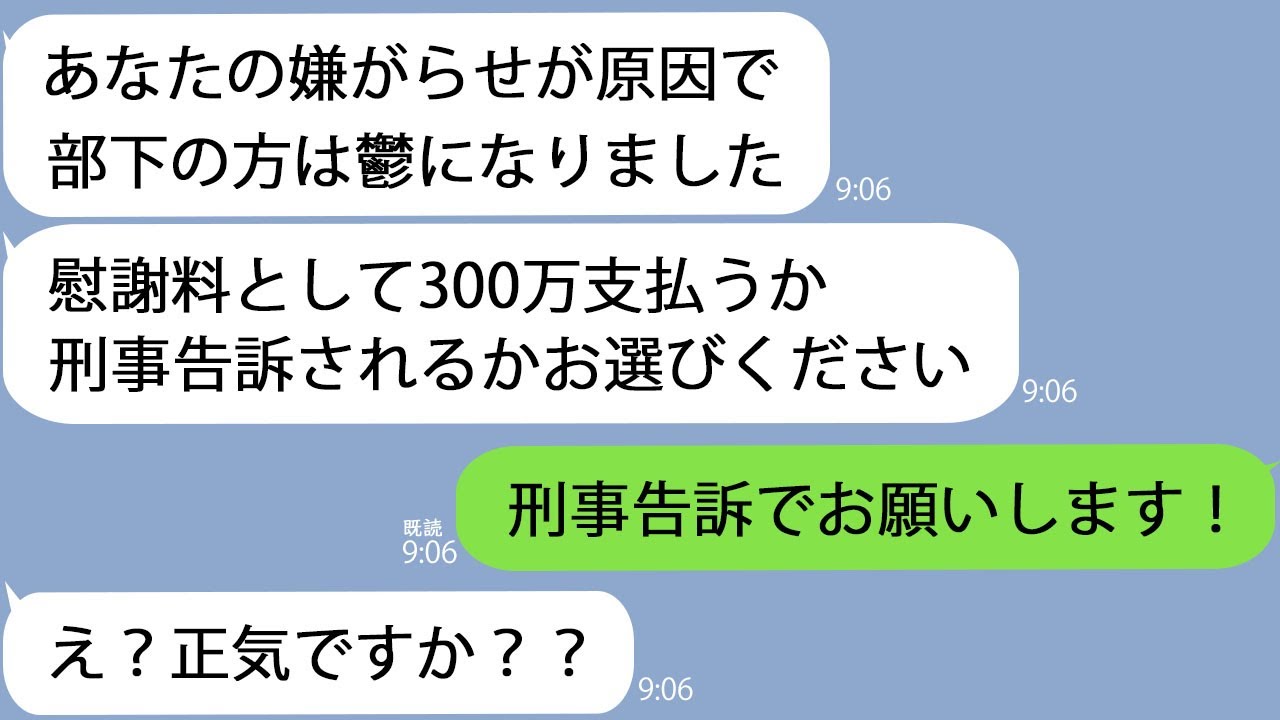 【LINE】入社3日目で鬱になり退職代行を使う新人「300万の慰謝料払うか刑事告訴されるか選べｗ」→嘘だと分かって相手をしてやった結果が笑えるｗｗ【新作+総集編】