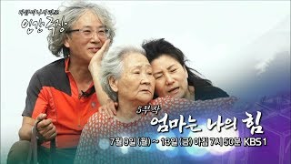 180709 인간극장 예고 ㅣ KBS방송
