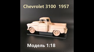 Ретро пикап Модель Chevrolеt 3100 1957 #Shorts