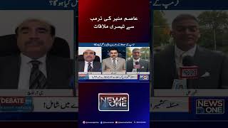 Asim Munir’s Third Meeting with Trump