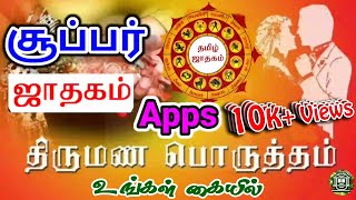 Top apps in Tamil & Super jathagam and thirumanam porutham apps in Tamil screenshot 2