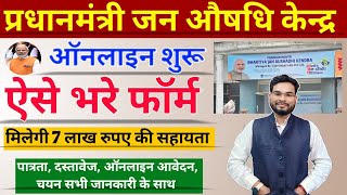 PM Jan Aushadhi Kendra Kaise Khole 2024 | Pradhan Mantri Jan Aushadhi Kendra Online Registration