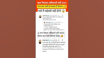 VDO RESULT 2025 UPDATE || VDO CUT OFF 2025 || Gram Vikas Adhikari resultupdate today #vdoresult