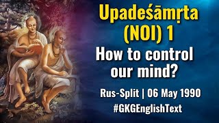 Upadeśāmṛta (NOI) 1- How to control our mind? | Rus-Split | 06 May 90 | Srila Gopal Krishna Goswami screenshot 3