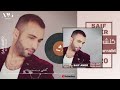 سيف عامر كلشي جربت 2020 الموسيقار الرسميه 