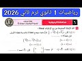 Solution To Exam 6 Menoufia Governorate Mathematics First Year Of Secondary School Second Ter 