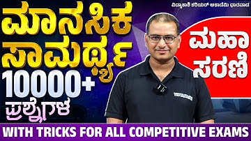“Mental Ability Live: 100% Scoring Tricks for All Competitive Exams!”#mentalability #vidyakashi