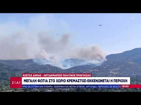 Μεγάλη φωτιά στην Εύβοια - Στην είσοδο του χωριού Κρεμαστός οι φλόγες | Βραδινό Δελτίο | 18/06/2022