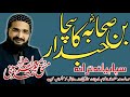 Ban Sahaba Ka Sacha Hubdar By Mufti Saeed Arshad Al Hussani New Nazam 2019 Ban Sahaba Ka Sacha Hubdar By Mufti Saeed Arshad Al Hussani New Nazam 2019