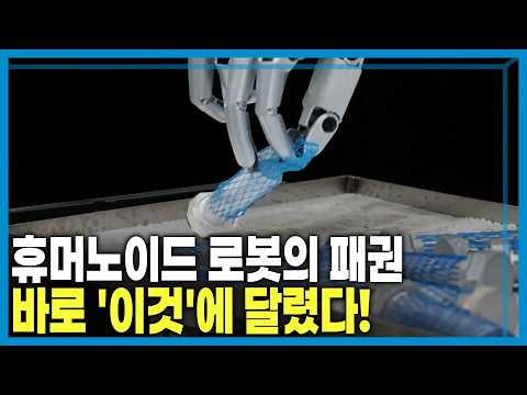 인간 노동의 종말? 얇은 필름까지 벗기는 로봇 손 (KBS_455회_2026.06.06.방송)