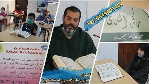 انطلاق حصص حفظ وتجويد القرآن الكريم بجمعية التضامن الأسري وحماية الطفولة