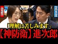 【またも神防衛】小泉進次郎、共産党田村代表に皆が言えない一言を簡単に言ってしまう