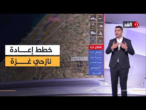 بعد إعلان ترمب تنفيذ وقف إطلاق النار تفاعلية الغد ترصد خطة انسحاب الجيش الإسرائيلي من غزة