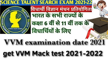 vvm exam date 2021।। Vidyarthi vigyan manthan exam date 2021 ।। vvm ।। vvm study material