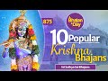 10 Popular Krishna Bhajans | Must Listen | Relaxing | Sri Sathya Sai Bhajans