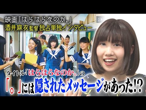 映画 full days はらはらなのか。酒井麻衣監督が明かすタイトル