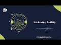 انشودة معهد رياض الجنة عبدالرشيد محي الدين انشودة معهد رياض الجنة عبدالرشيد محي الدين