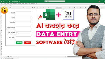 এক্সেলে এআই ব্যবহার করে কীভাবে ডেটা এন্ট্রি সফটওয়্যার তৈরি করবেন