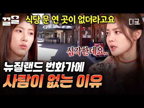 [#현지인브리핑지금우리나라는] 팬데믹 이후에도 조용한 뉴질랜드 번화가?😯 사람도 가게도 점점 사라지고 있는 이유💥
