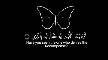 القران الكريم | سورة الماعون | القارئ علي التر كماني | تلاوة خاشعة جميلة جدا 😌❤️ | حالات واتس اب