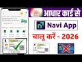 Aadhar card se navi app me account kaise banaye 2026 | Navi upi app me account kaise banaye