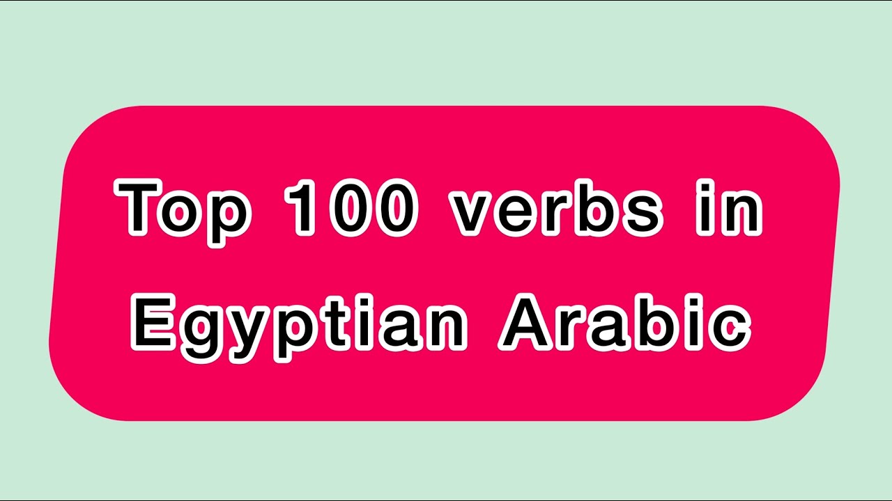 100 Common Egyptian Arabic Verbs with English & Spanish | Master Fluency!