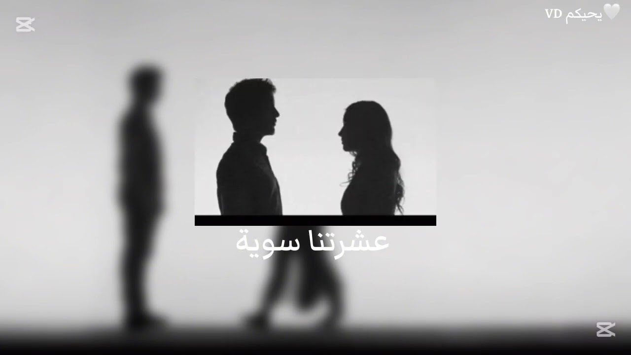 احمد جواد- عشرتنه سوية بطيء