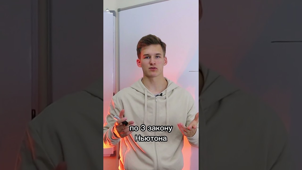 Что такое Сила Реакции опоры?