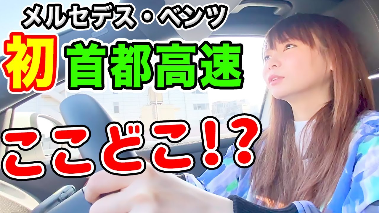 I got completely lost on the Shuto Expressway! I lost track of the