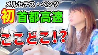 首都高で完全迷子！出口を見失って、とんでも無い所まで来てしまいました！【ドライブ】