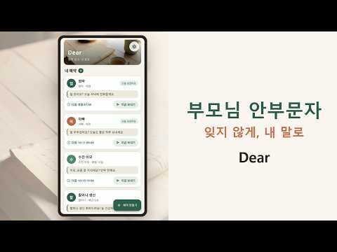 Dear — 소개 영상