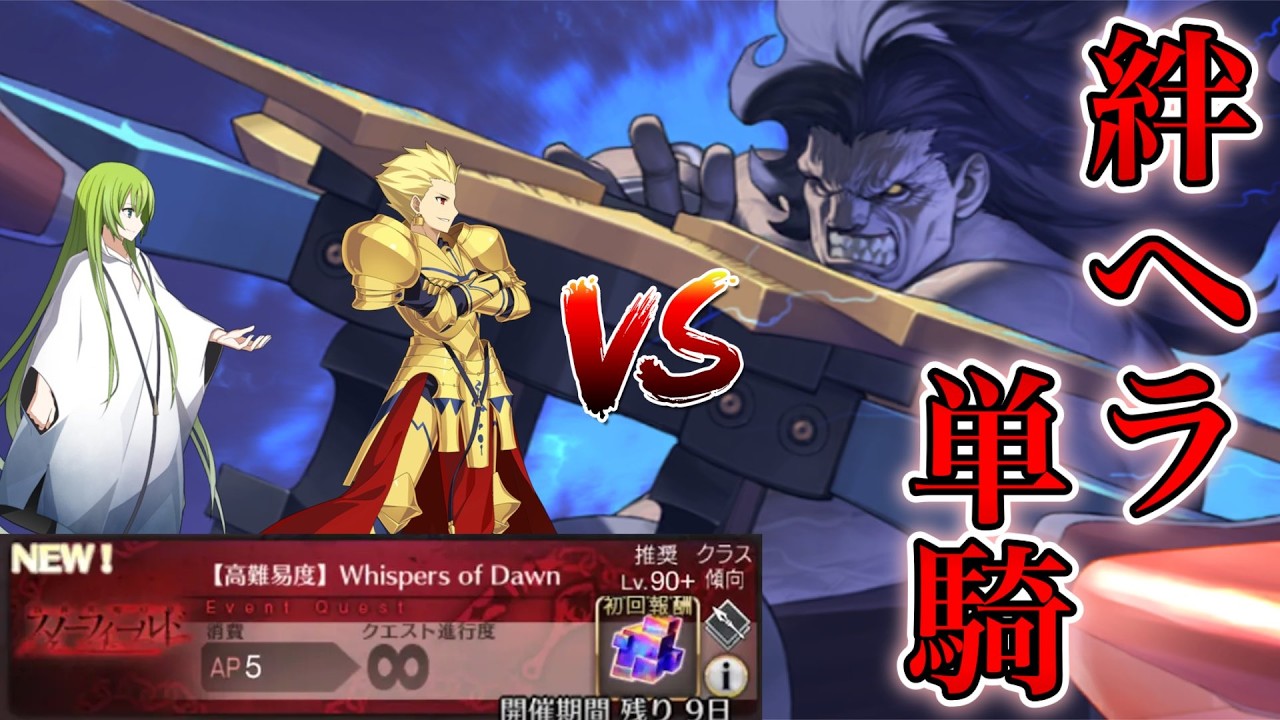 FGO】ヘラクレス単騎で攻略 Fakeコラボイベント高難易度「Whispers of