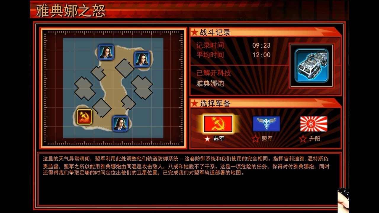 Red Alert 3 Uprising Commander’s Challenge - Athena's Wrath (Par Time) - NO MOUSE S1E16