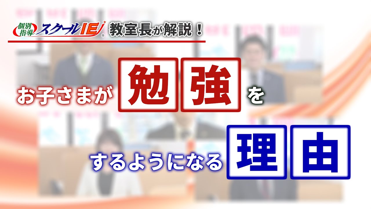 スクールieに通うメリットは 評判 口コミ 料金 合格実績を紹介 ヨビコレ スクールieに通うメリットは 評判 口コミ 料金 合格実績を紹介 ヨビコレ