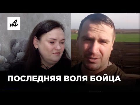 Вдова бойца опубликовала прощальное видео любимого