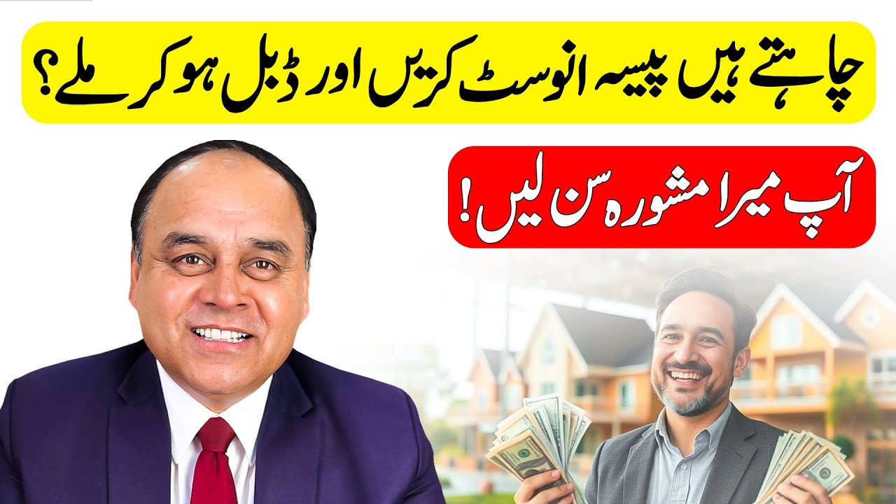 Best Strategy For Real Estate Investment In Pakistan? How To Invest Safely In Real Estate Pakistan?