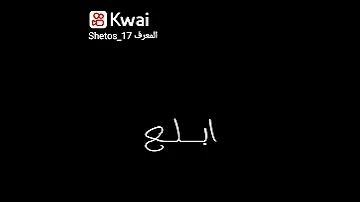 مصطفى حجاج احمد سعد احنا بننحت فى الصخر حالات واتساب اغنيه على الدوغرى 