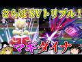 トリプルバトルが存続してる世界のSV最終回【ポケモンSV】【トリプルバトル】【ゆっくり解説】