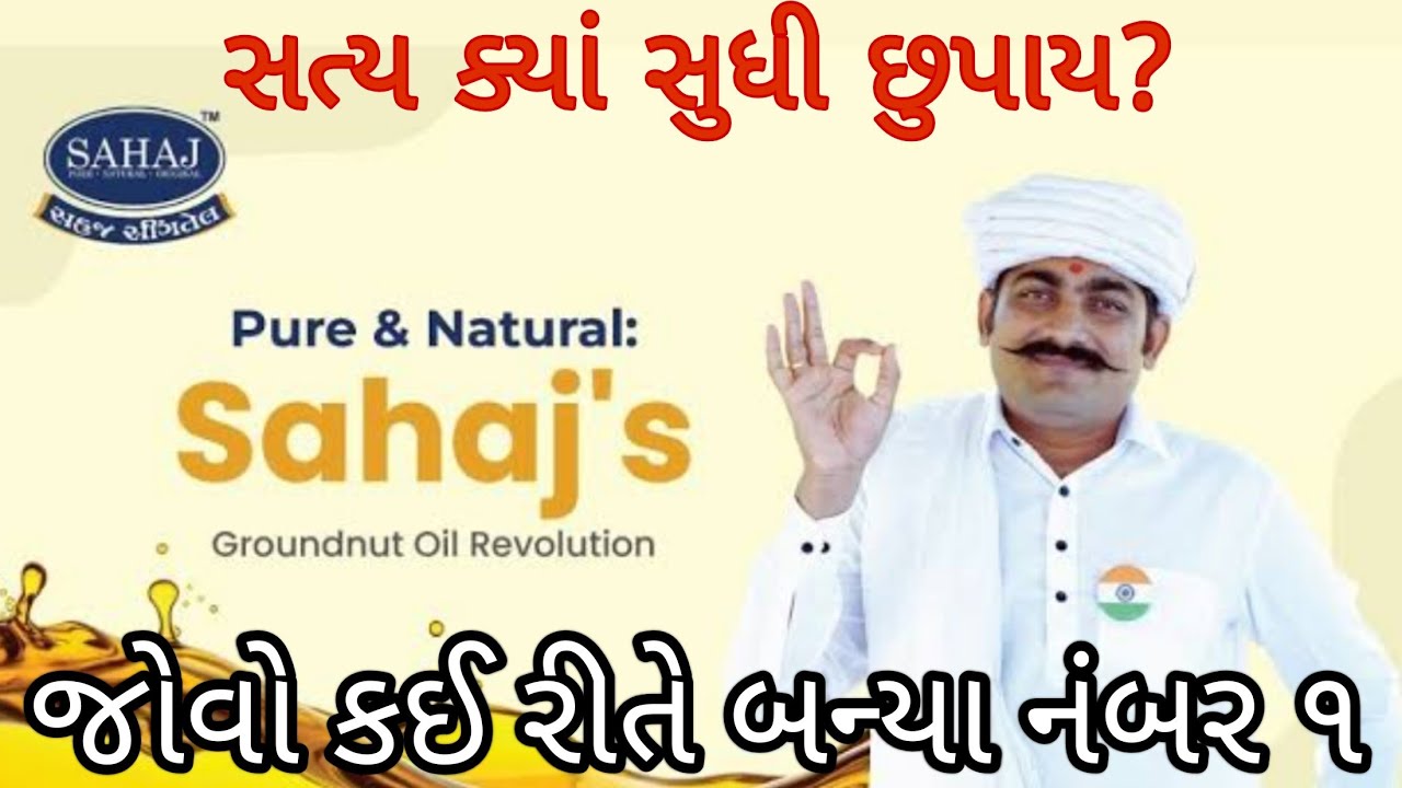Manish Patel Sahaj Oil | પાંચ લિટર મોકલાવું મારા વહાલા | સહજ સીંગ તેલ ...