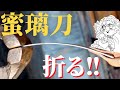 【鬼滅の刃/甘露寺蜜璃①】実験!刀鍛冶の技術に蜜璃刀への可能性を探る!
