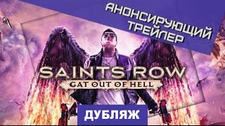 Saints Row: Gat Out of Hell trailer-3